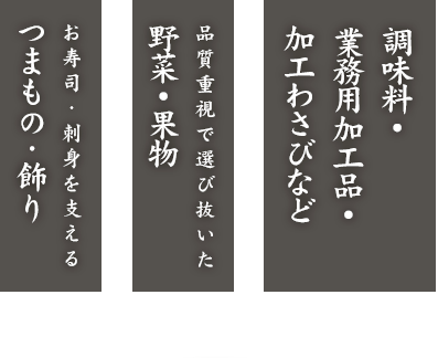 豊富に取り揃えています